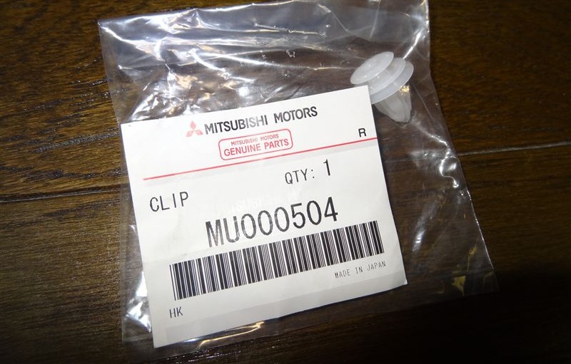 Клипсы MU000504 крепления решетки радиатора выпуска до 08.2009 Mitsubishi Outlander XL