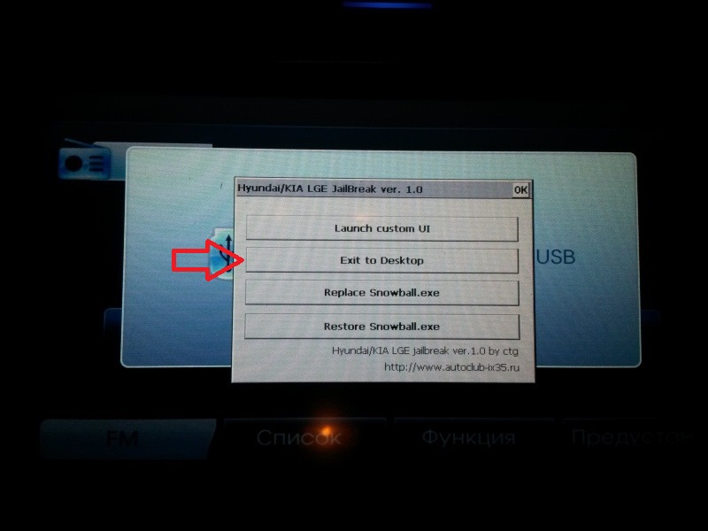 Кнопка джейла выход на рабочий стол для обновления карт ГУ на автомобиле Hyundai ix35
