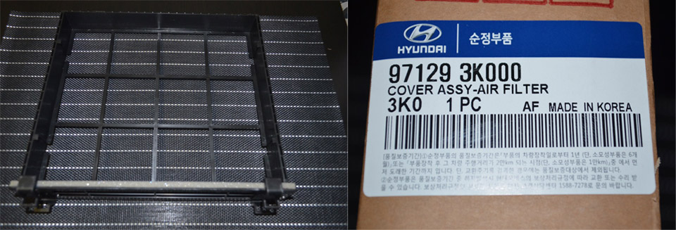 Рамка для салонного фильтра 97129-3K000 на автомобиле Hyundai santa Fe CM 2006-2012